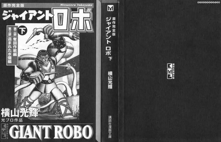 Giant Robo: The Day the Earth Burned Chapter 20 2